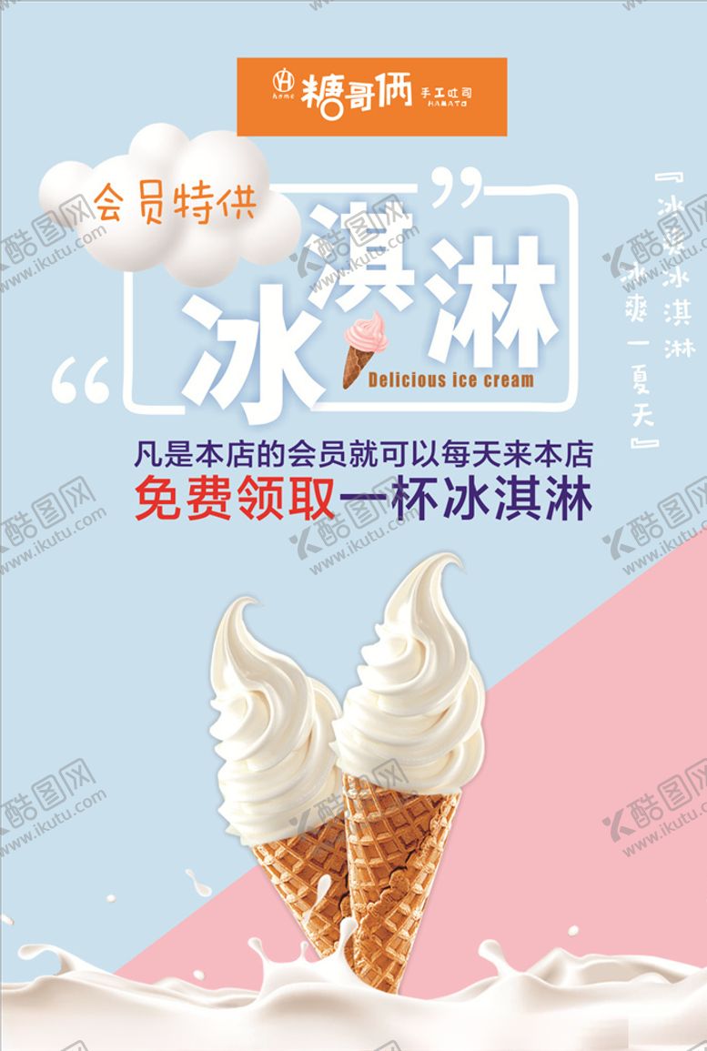 编号：15898610142320412406【酷图网】源文件下载-华夫冰淇淋冰淇淋蛋筒