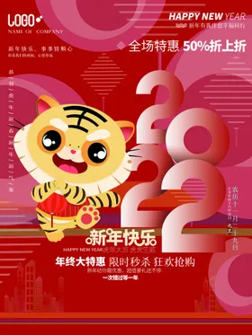 新年快乐展架元旦贺卡广告