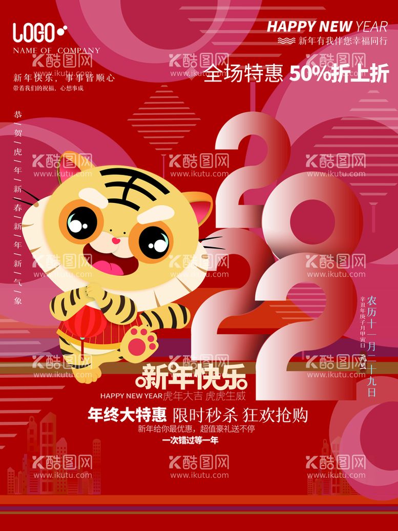 编号：68102910102350271405【酷图网】源文件下载-新年快乐