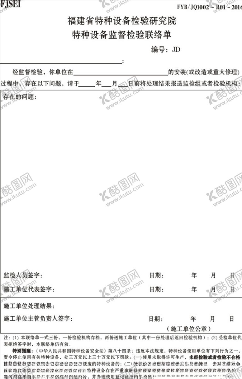 编号：22716109221600298686【酷图网】源文件下载-联络单