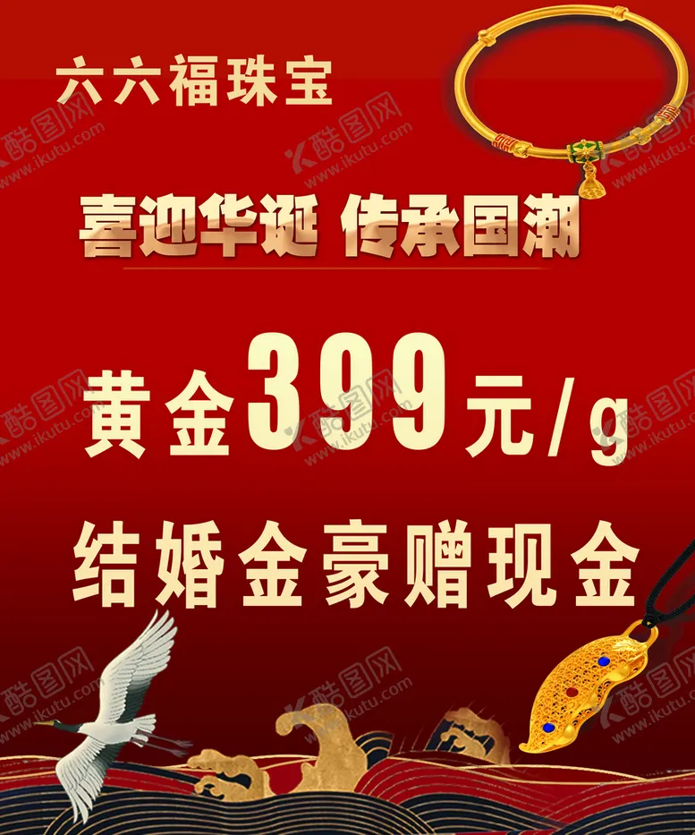 编号：94038109170705256521【酷图网】源文件下载-珠宝海报
