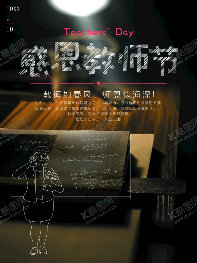 编号：86197409191443275924【酷图网】源文件下载-感恩教师节