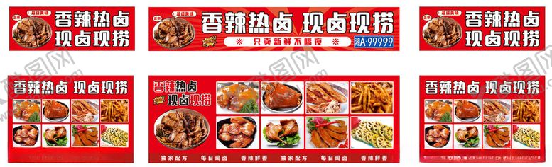 编号：90457810312141312009【酷图网】源文件下载-香辣热卤