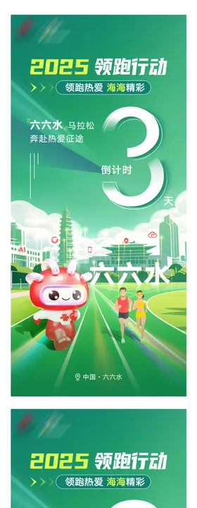 乐跑马拉松跑步倒计时系列海报