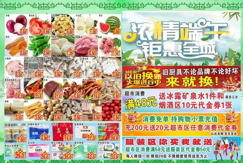 编号：43497311021236319466【酷图网】源文件下载-端午