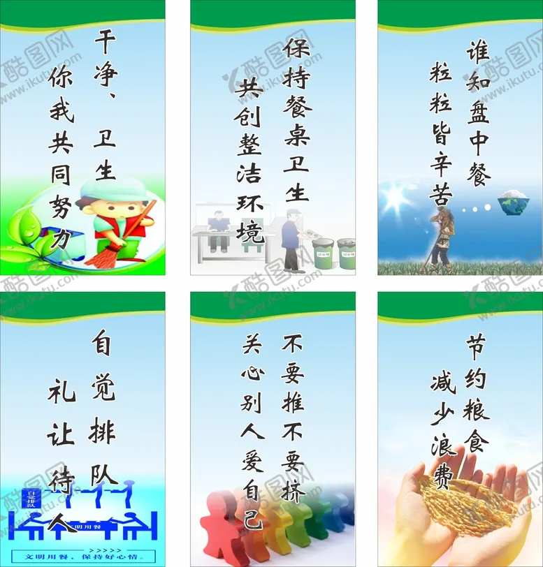 编号：40712901250356172422【酷图网】源文件下载-餐堂标语