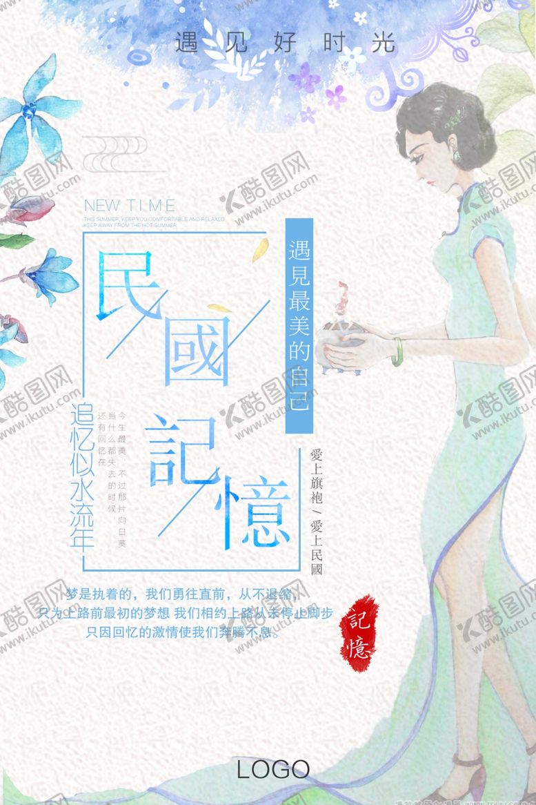 编号：96393603270815056599【酷图网】源文件下载-旗袍海报