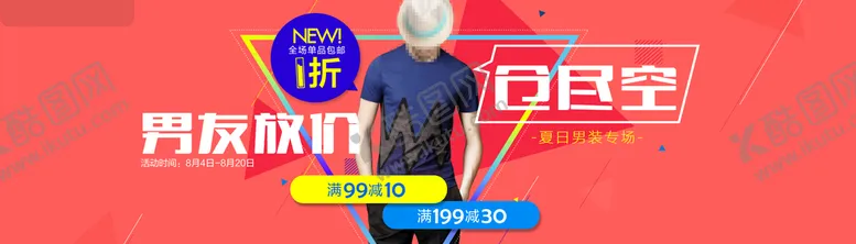 编号：70564110021737410197【酷图网】源文件下载-电商banner