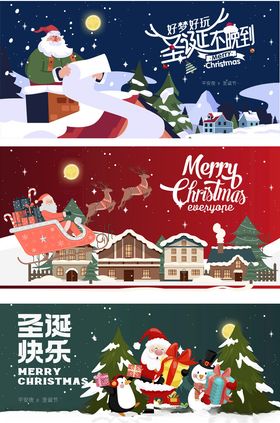 圣诞欢乐场景插画