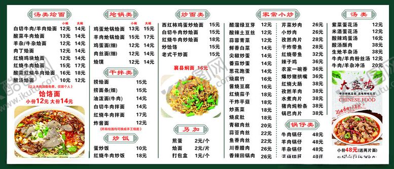 编号：28828611021713198065【酷图网】源文件下载-河南烩面馆