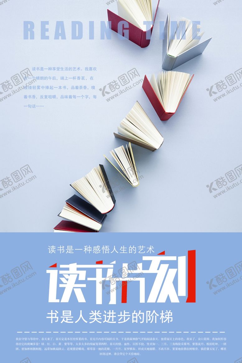 编号：23910009190825031978【酷图网】源文件下载-清新读书片刻阅读海报