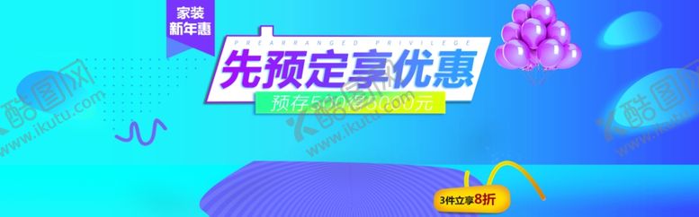 编号：69762407141209289663【酷图网】源文件下载-家装节