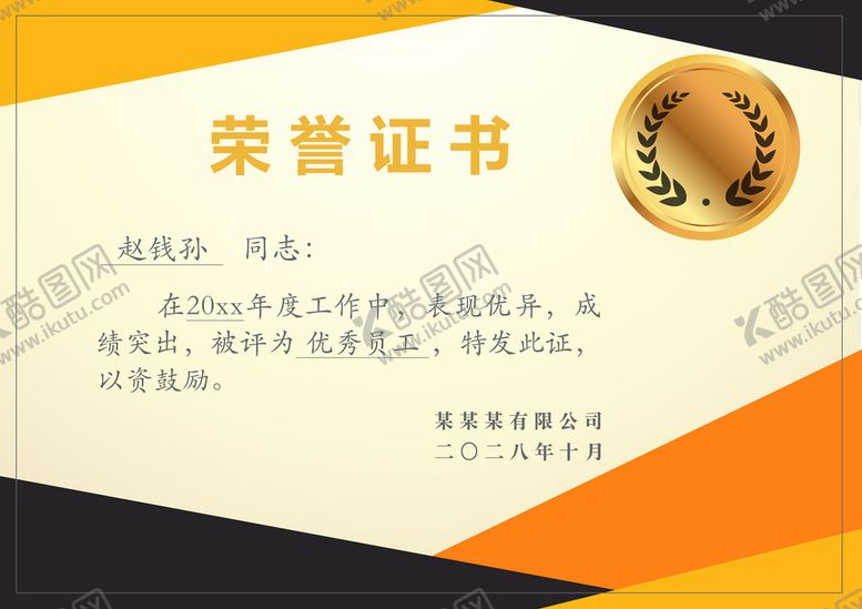 编号：91570409182207189207【酷图网】源文件下载-psd荣誉证书