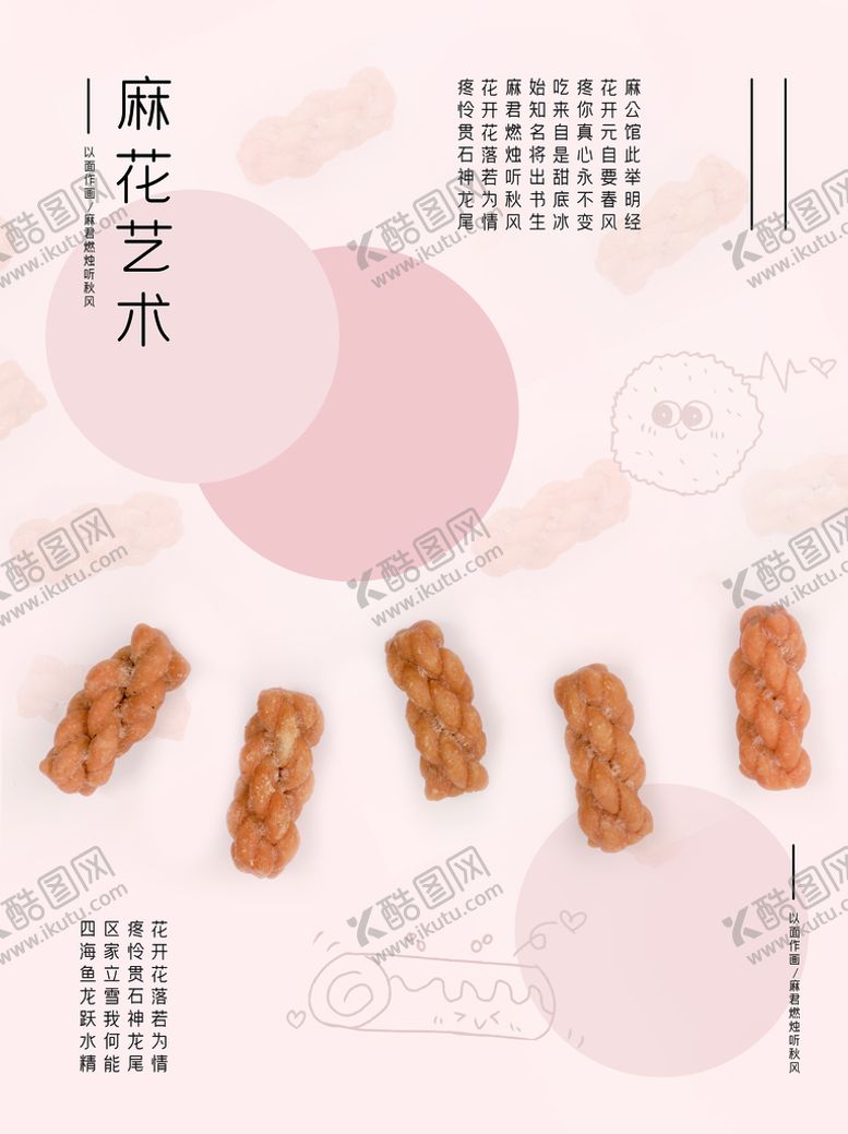 编号：65892409240606444610【酷图网】源文件下载-麻花