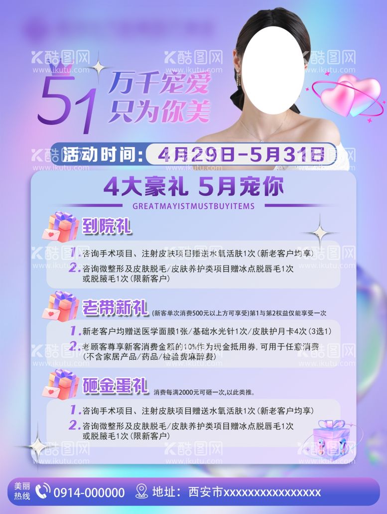 编号：78227011281525391588【酷图网】源文件下载-医美节日海报