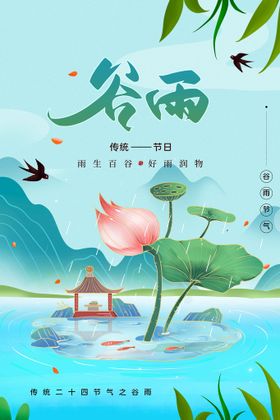 谷雨种瓜点豆画册春耕24节气