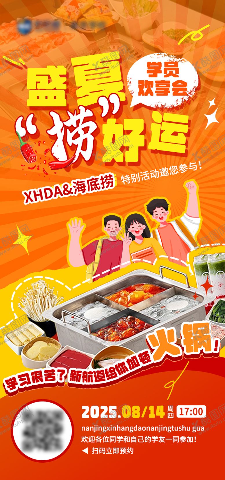 编号：49395910020509256016【酷图网】源文件下载-火锅活动海报