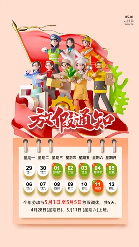 劳动节放假通知五一51家电促销促销海报