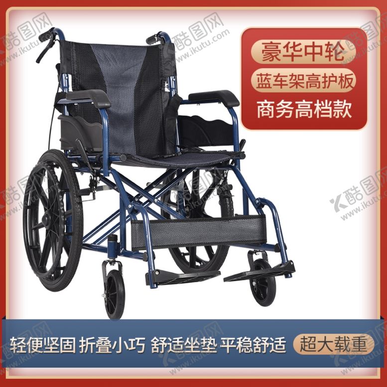 编号：33193004281527111191【酷图网】源文件下载-电商轮椅主图SKU