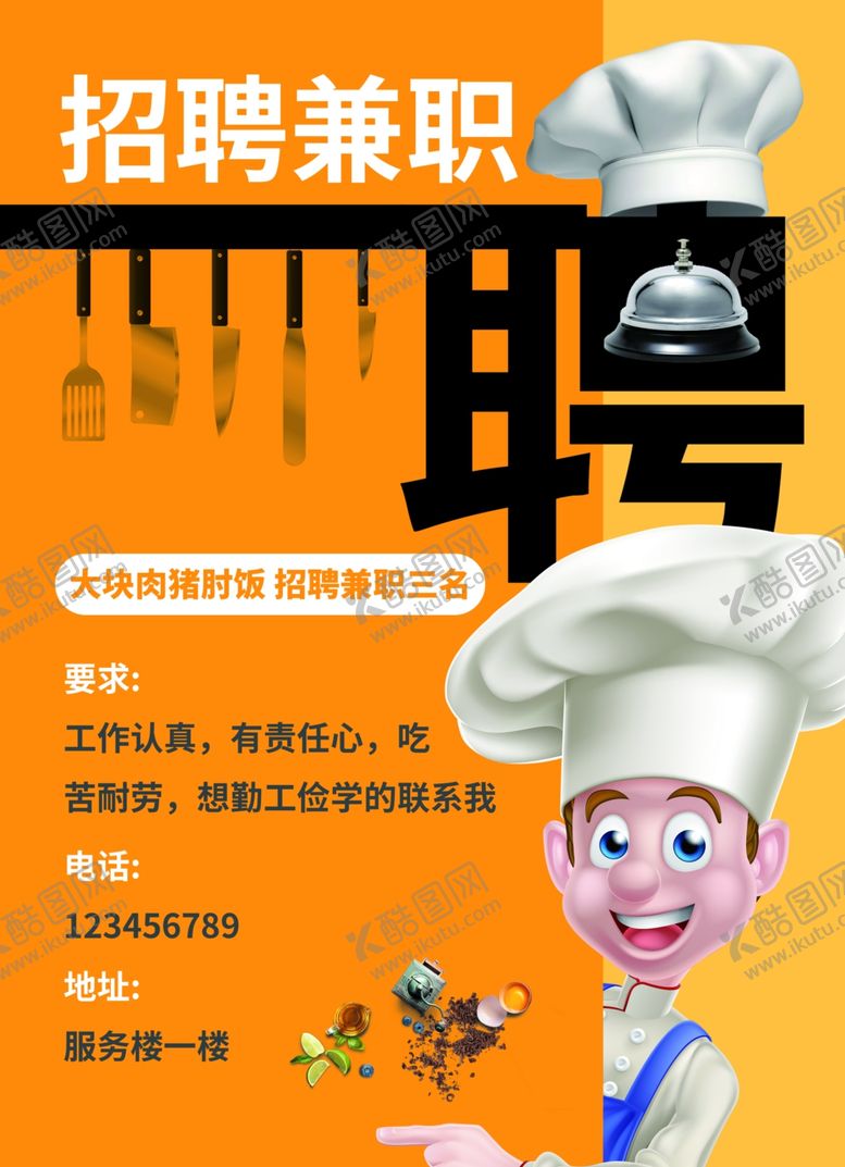 编号：87216102212137297473【酷图网】源文件下载-招聘海报