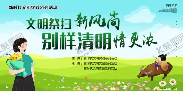 编号：13350009170810425500【酷图网】源文件下载-清明节清明踏青清明节海报