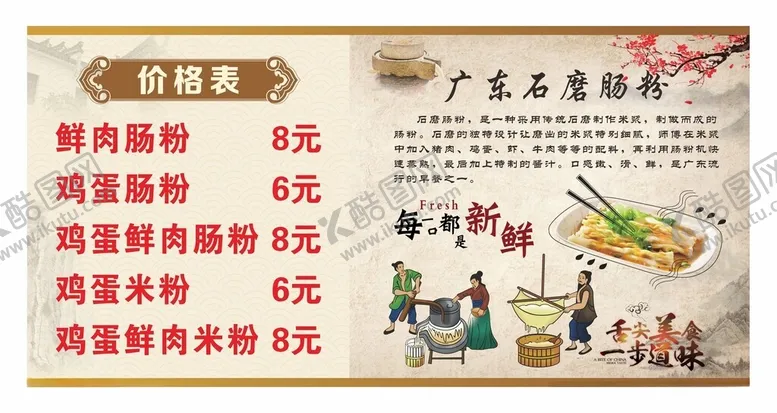 编号：39490102221051206014【酷图网】源文件下载-广东石墨肠粉