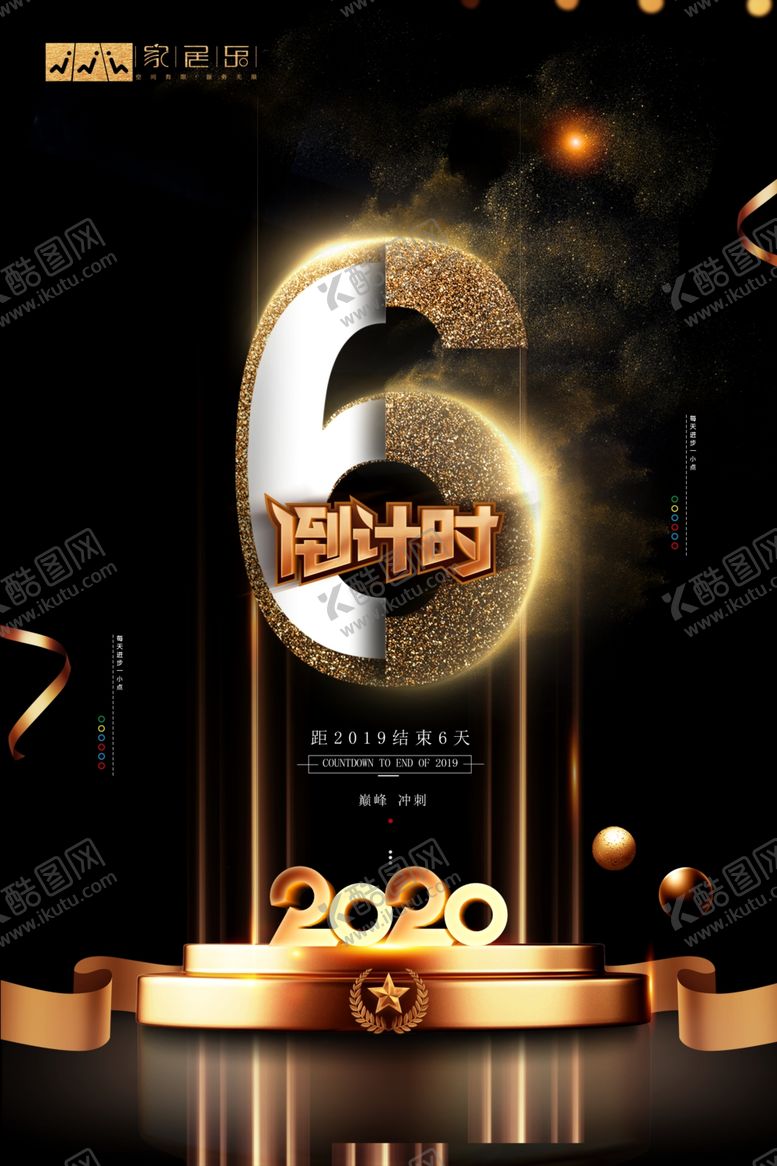 编号：88713207080503301341【酷图网】源文件下载-倒计时海报