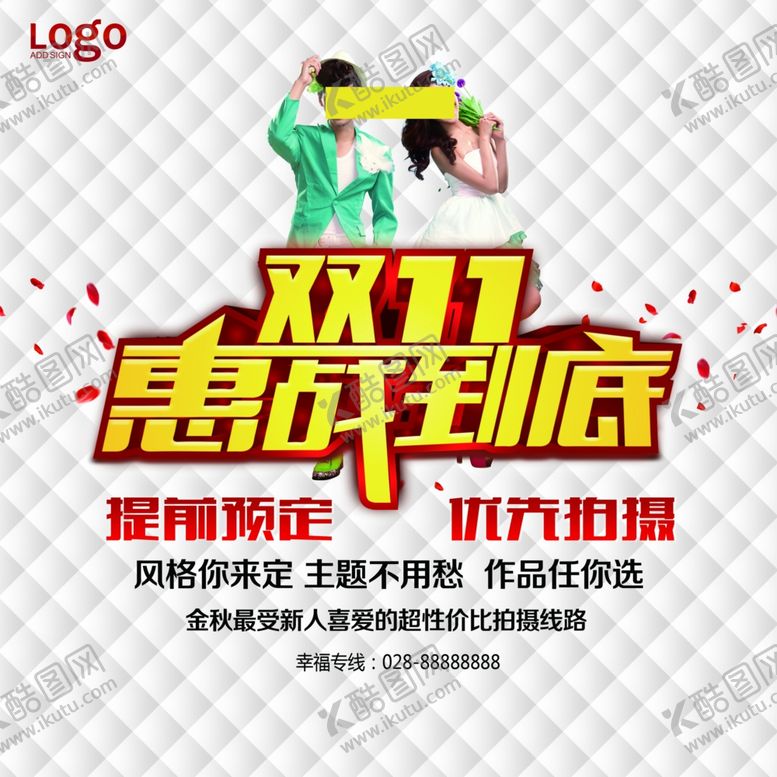 编号：71373404290742124942【酷图网】源文件下载-双11双12购物节