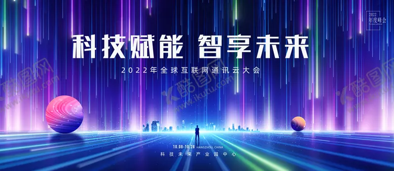 编号：47090304161655066442【酷图网】源文件下载-企业科技年会背景板