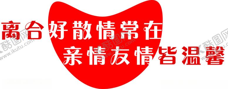 编号：18305901281909035909【酷图网】源文件下载-婚姻字