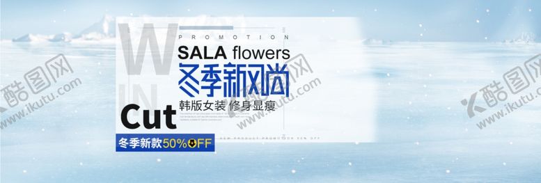 编号：72107606170104059835【酷图网】源文件下载-秋冬新风尚