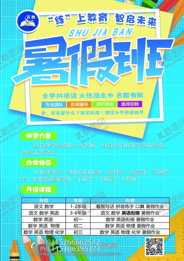 编号：96251905021025162703【酷图网】源文件下载-暑假班海报