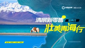 蓝色主kv旅游青海政策背景板主视觉
