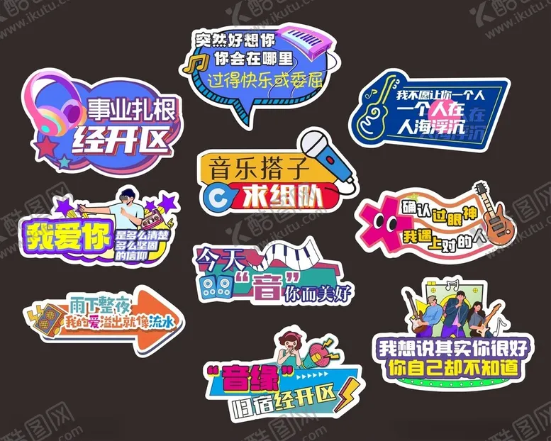 编号：68462205041528087955【酷图网】源文件下载-音乐节手举牌