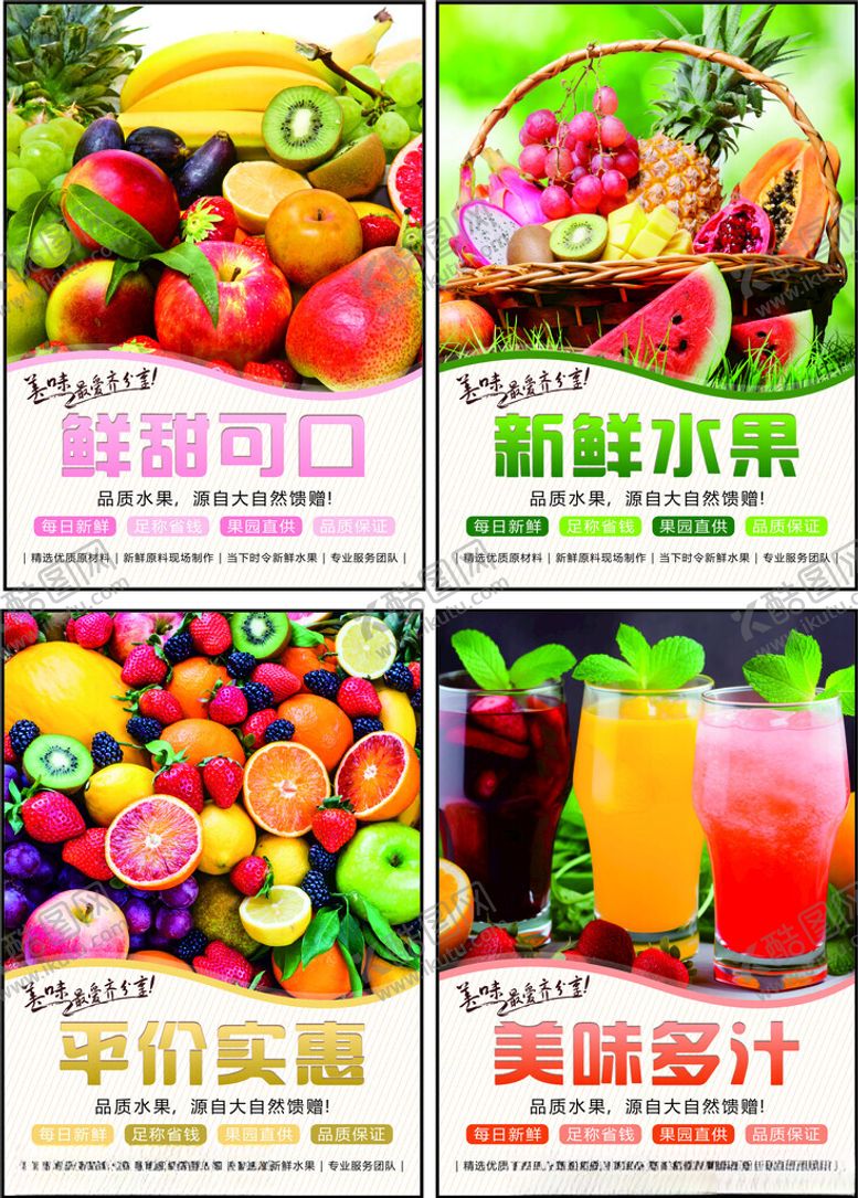 编号：55641109230736136706【酷图网】源文件下载-水果海报