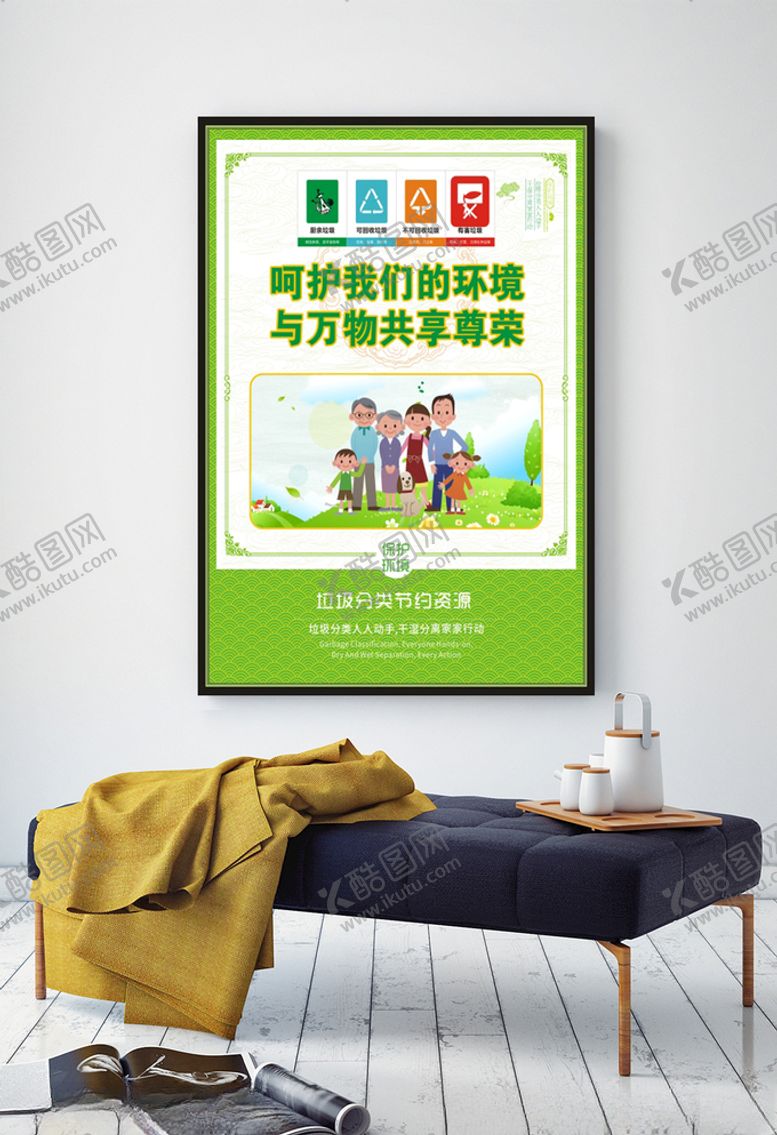 编号：53708409260019323992【酷图网】源文件下载-呵护我们的环境与万物共享尊荣