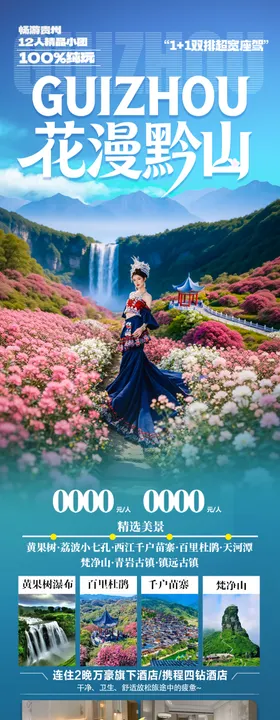 小清新樱花节春季赏花旅游海报