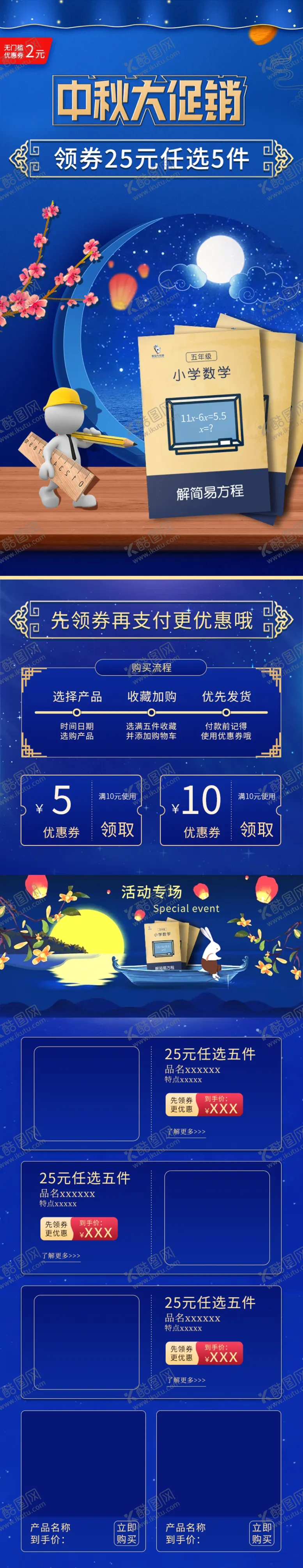 编号：39969907062032135929【酷图网】源文件下载-中秋活动承接页专题页