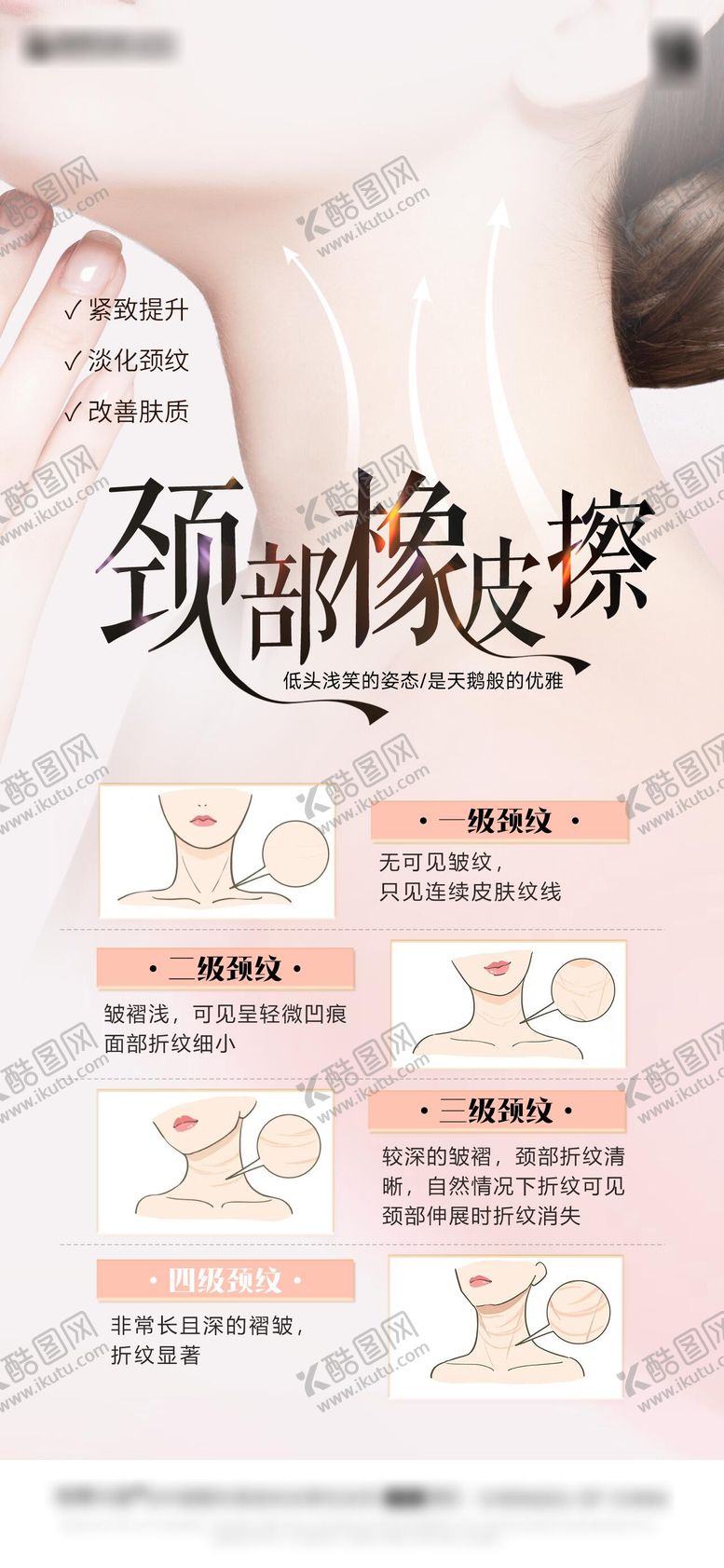 编号：83303909132218457433【酷图网】源文件下载-医美科普海报