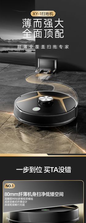 扫地机器人促销电商详情