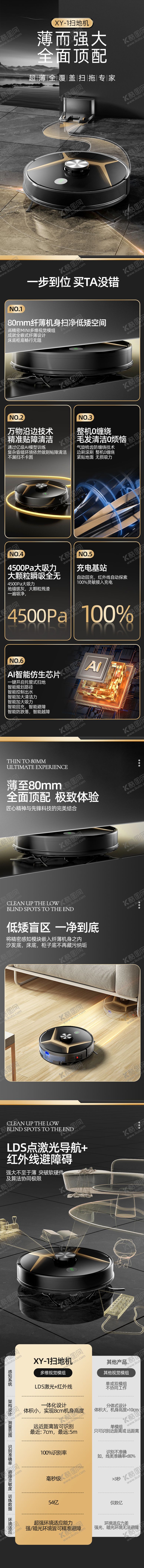 编号：10878110041552456748【酷图网】源文件下载-扫地机器人促销电商详情