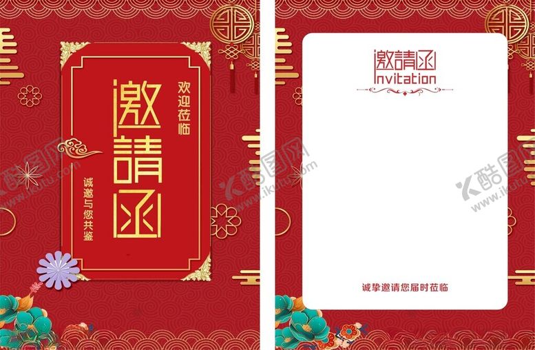 编号：12015310062140548013【酷图网】源文件下载-中式红色邀请函