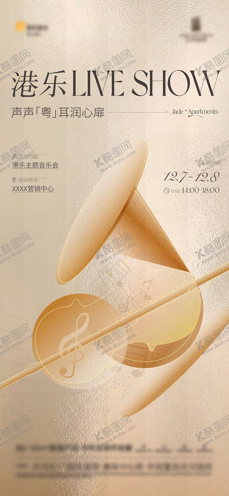 编号：72817104242044221685【酷图网】源文件下载-地产活动主题音乐会邀约海报