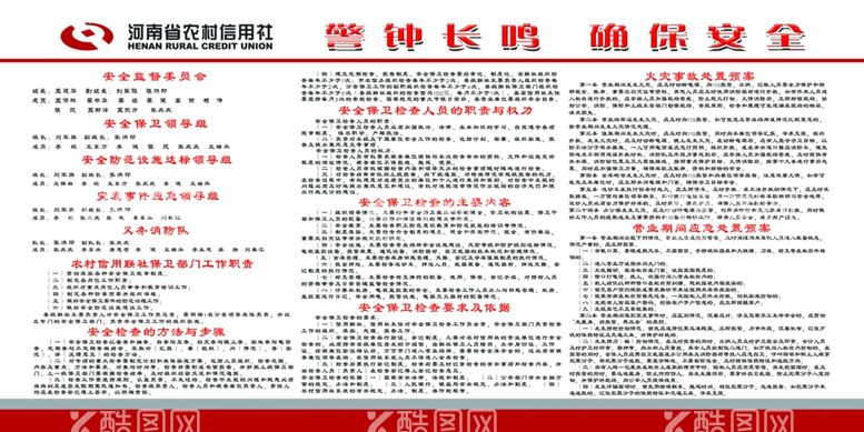 编号：14423411270922062974【酷图网】源文件下载-信用社