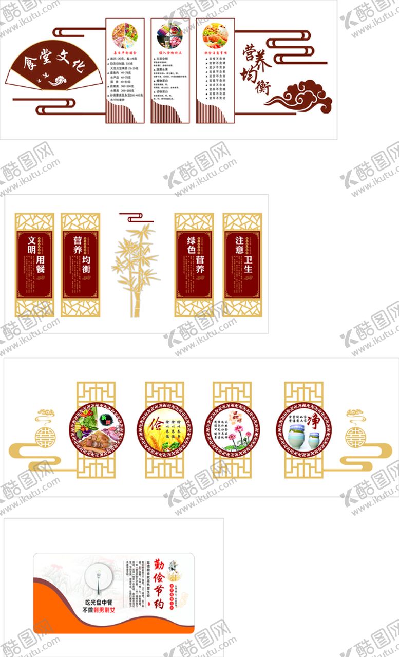 编号：32856601130141137358【酷图网】源文件下载-食堂文化