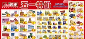 超市五一特价水牌