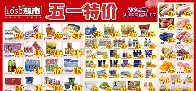 编号：33970410121534308589【酷图网】源文件下载-超市五一特价水牌
