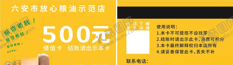 编号：75347403160021274440【酷图网】源文件下载-会员卡