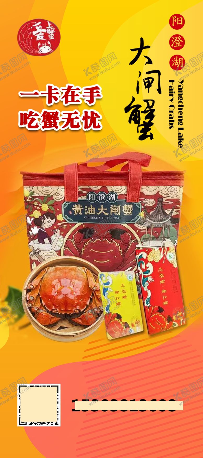 编号：14379009182114064817【酷图网】源文件下载-阳澄湖大闸蟹