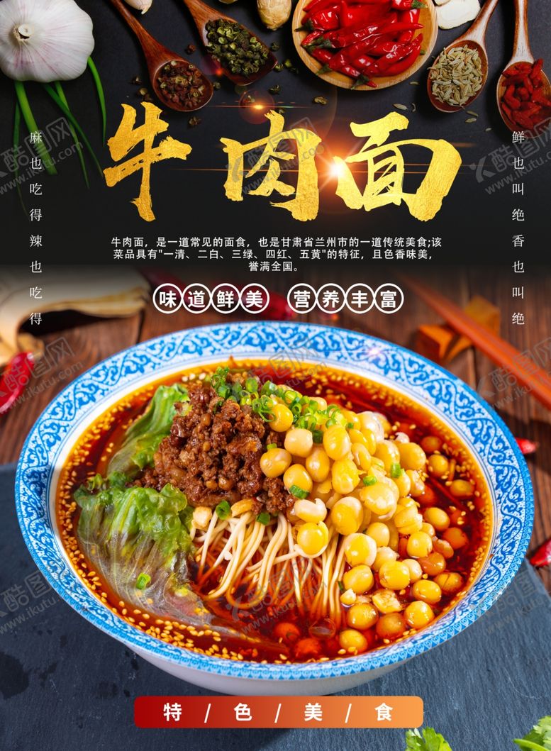 编号：32406612080720439148【酷图网】源文件下载-牛肉面